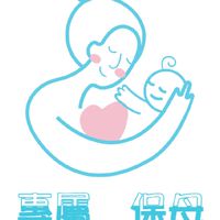 專屬保姆交流喇賽區(大台南地區)