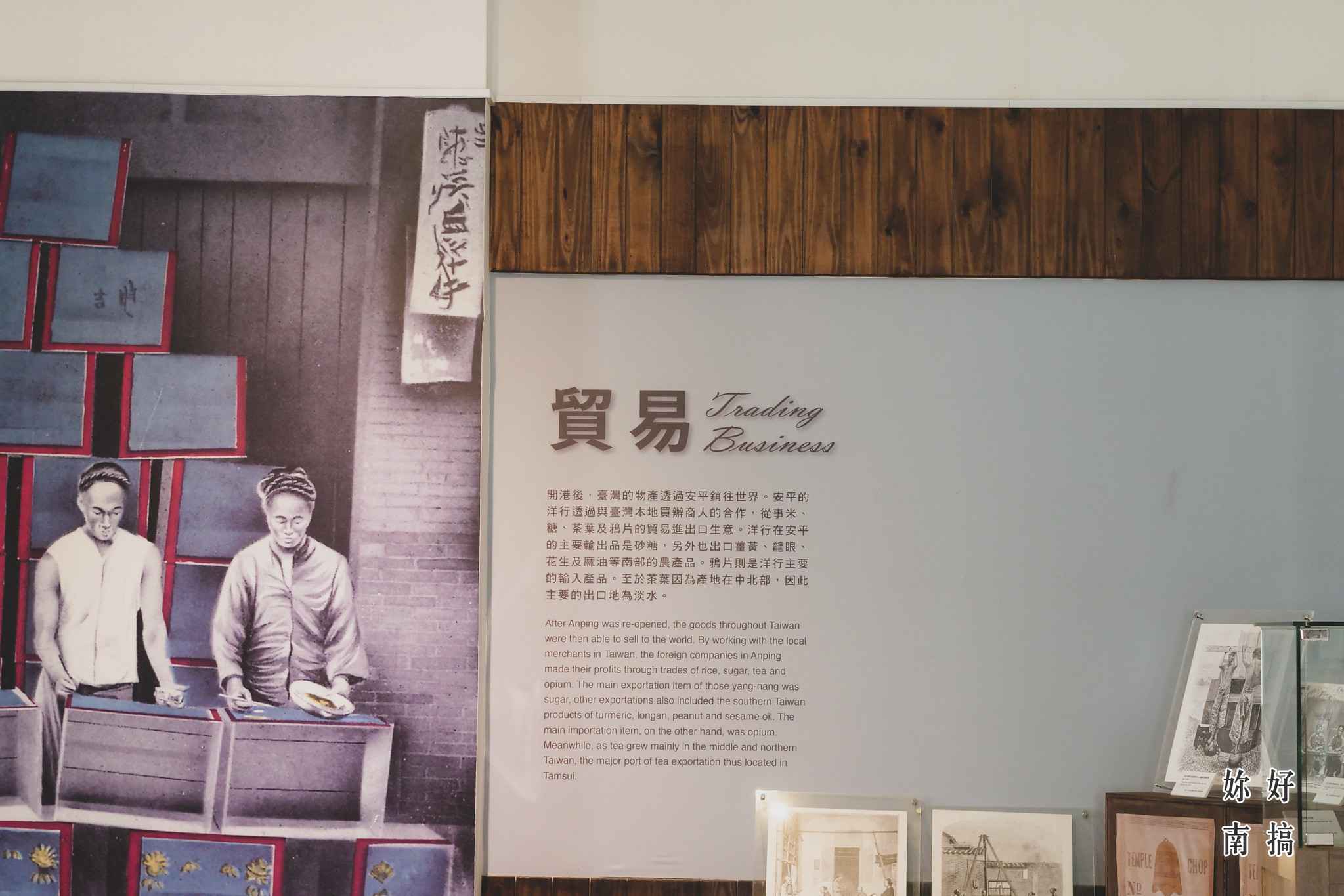 德記洋行-02-妳好南搞
