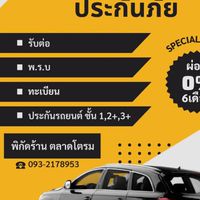 ประกันภัยรถยนต์
