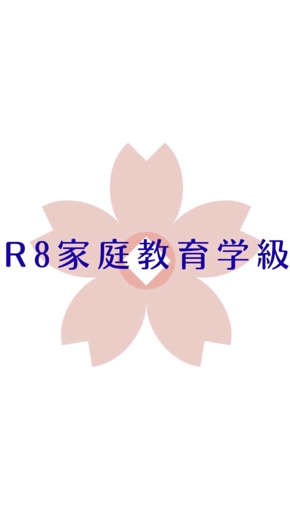 R8ことぶきこども園🌸家庭教育学級
