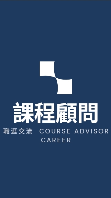 教育產業顧問交流｜課程顧問職涯分享社群