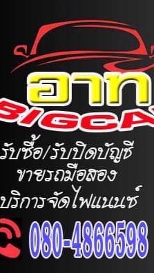 รถมือสองbyเซลล์อาท