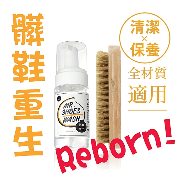 老鞋不死 舊鞋回春 適用各種材質 T-FENCE