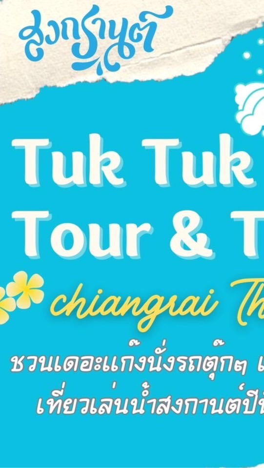 Tuk Tuk Tour & Travel