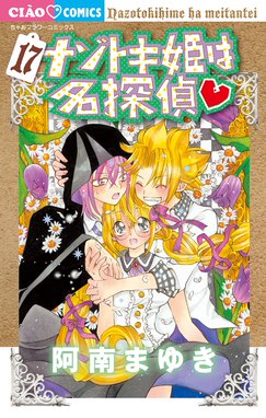 ジャンルが ちゃお の無料で読めるおすすめマンガ 全243件 マンガリスト