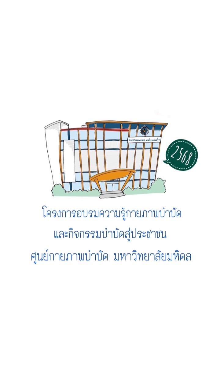PTMU ธาราบำบัดในผู้ที่ปวดหลัง