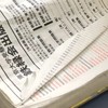 【大学受験参考書】さんこうしょまにあ
