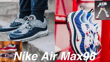 有實力不怕起步晚！Air Max98絕對是2019最值得投資的一雙鞋！