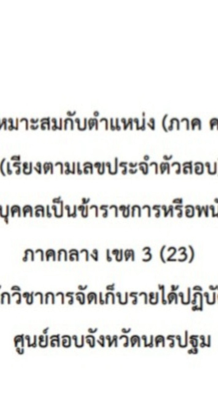 นักวิชาการจัดเก็บรายได้ ท้องถิ่น ภาคกลาง เขต 3