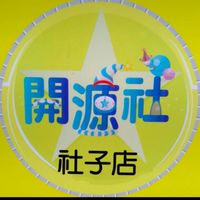 開源社雞排-社子店訂餐