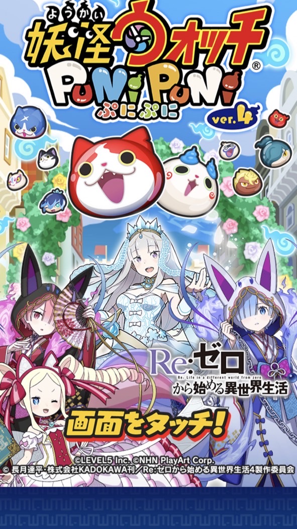 ぷにぷにお助け（リゼロ）