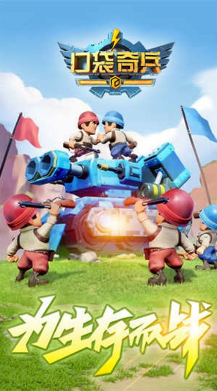 口袋奇兵-福利服