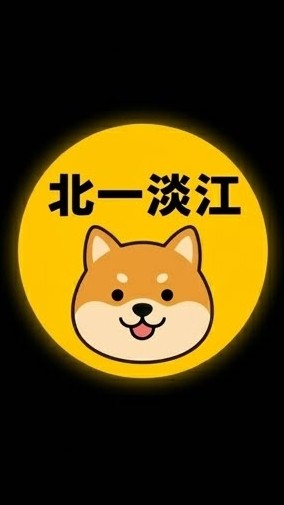 北一淡江校園服務