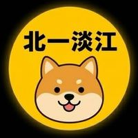 北一淡江校園服務