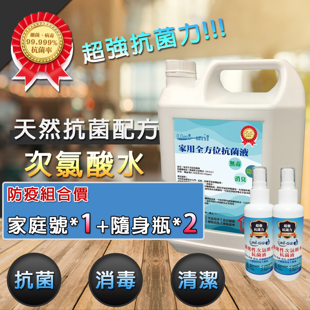 【現貨 次氯酸水-一加侖*1〈3.78L〉 +隨身瓶*2】防疫必備！霧狀 次氯酸水 環境清潔 手機電梯按鍵 空氣清淨 噴霧機除菌 食具除菌 餐具滅菌 設備殺菌 鍵盤電腦市話 室內除臭 寵物除臭 運輸處