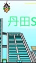 スクラッチャーマンション丹田LINE受付用オプチャ【拡散希望！！】