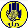 พนักงานราชการ กรมป้องกันและบรรเทาสาธารณภัย