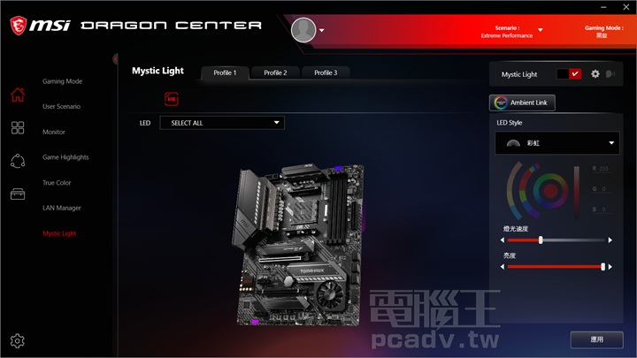 在Dragon Center工具的Mystic Light中，玩家可以設定主機板或是連動支援的記憶體、顯示卡，以及一體式水冷系統的RGB燈效。