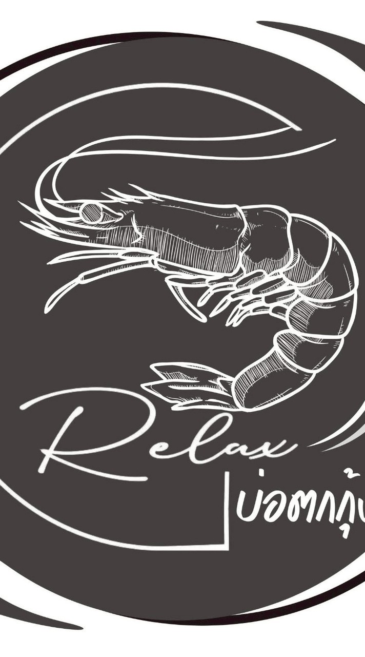 บ่อตกกุ้งRelax