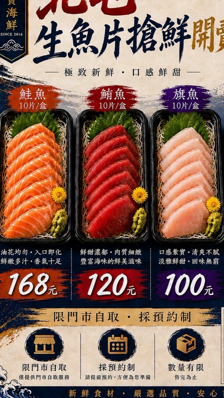 莊哥賣海鮮生魚片🍣