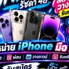 JAPHONE รัชดา 48