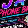 JAPHONE รัชดา 48