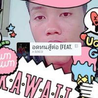 ทำวันนี้ให้ดีที่สุด