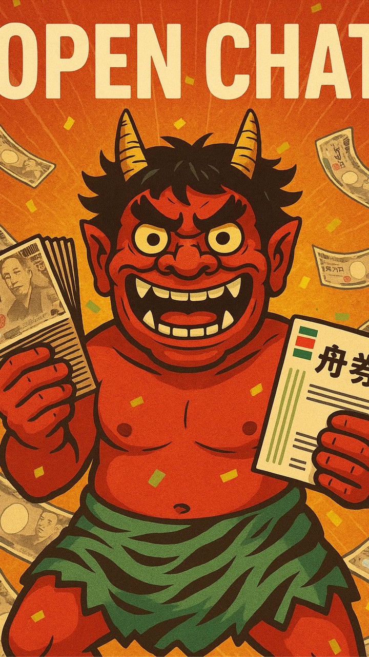 一般戦の鬼👹『競艇予想』