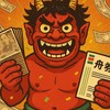 一般戦の鬼👹『競艇予想』