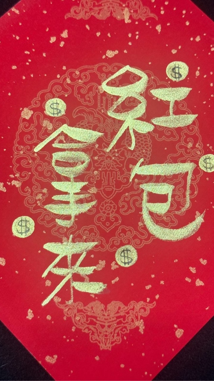 GN紅包部隊