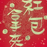 GN紅包部隊