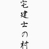 宅建専科