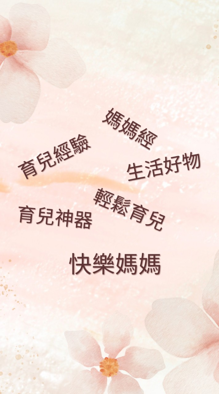 YT育兒小天地