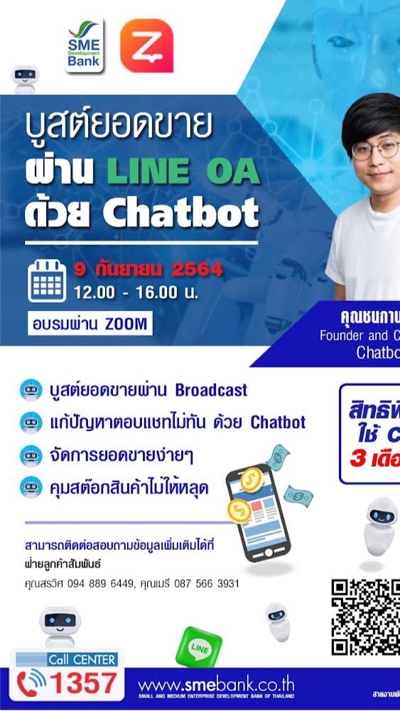 บูสต์ยอดขายผ่าน Online ด้วย Chatbot