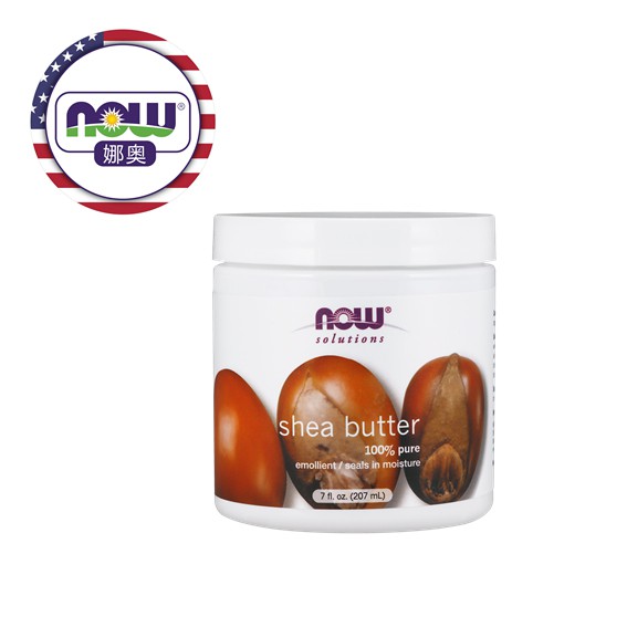 請到我們的賣場首頁查看特惠活動品名：7758【NOW娜奧】SHEA BUTTER 純乳木果油油膏 207ml商品詳情：純乳木果油來自於非洲西部和中部生長的KARITE燭果樹的果籽，是一種非常適合日常使