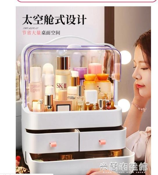 化妝品收納盒 化妝品收納盒置物架桌面護膚品口紅梳妝臺箱防塵同款神器 米蘭潮鞋館YYJ