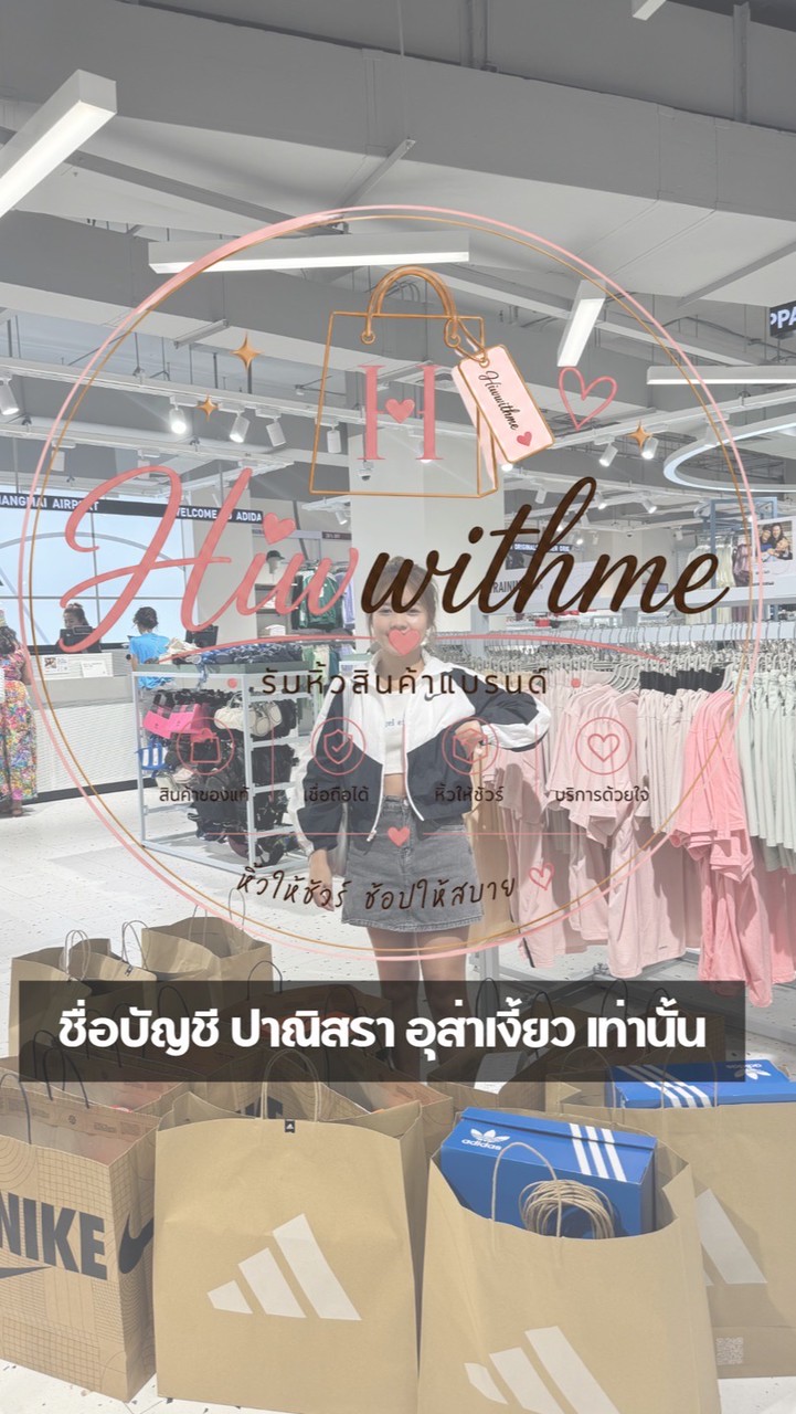 งานหิ้วแบรนด์ห้าง🛍️