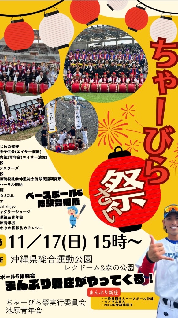 〜ちゃーびら祭〜出店ブース専用