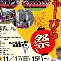 〜ちゃーびら祭〜出店ブース専用