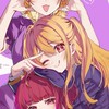 推しの子のアニメ知ってる人集まれ！！
