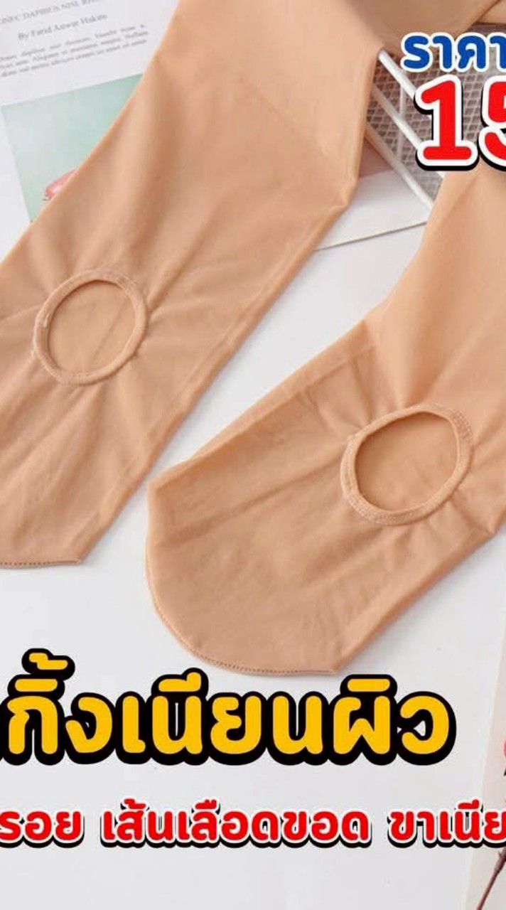 AN01/กพ.69/ถุงน่อง-นัมเบอร์วัน