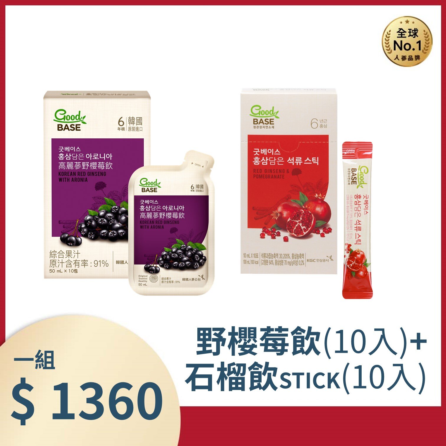 【正官庄】高麗蔘野櫻莓飲(50ml*10包)/盒+高麗蔘石榴飲 Stick(10mL*10包)/盒