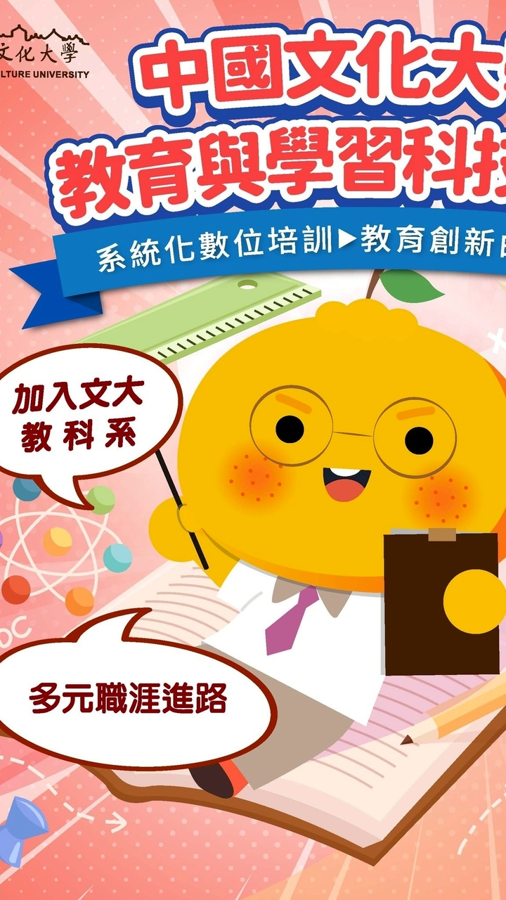文化教科系-申請入學
