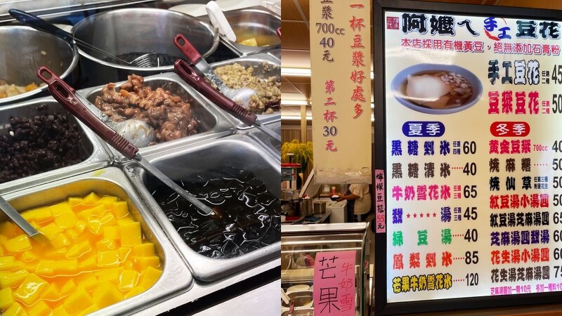 阿嬤ㄟ手工豆花配料＆菜單