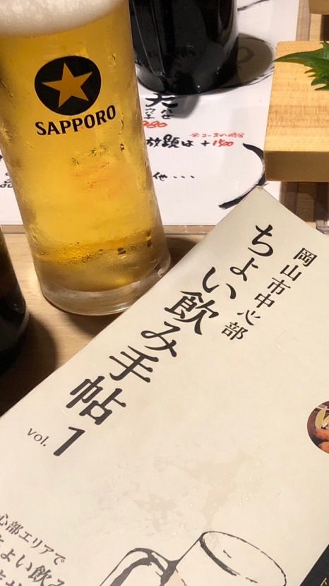 岡山市ちょい飲み情報館