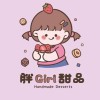 胖Girl 甜品