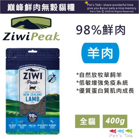 Pet'sTalk~ZiwiPeak巔峰 98%鮮肉無穀天然貓糧 - 羊肉(400g)