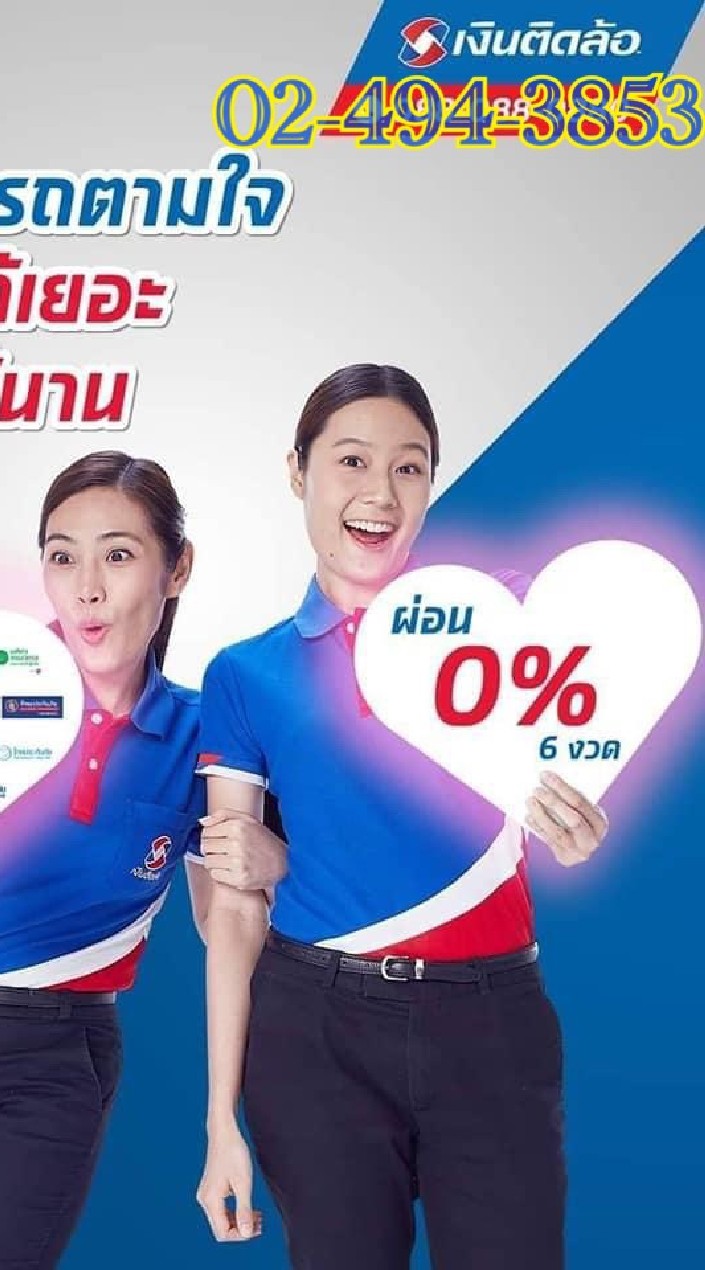 เงินติดล้อ​สาขาวัดเสมียนนารี