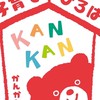 KANKANキッズの会活動連絡