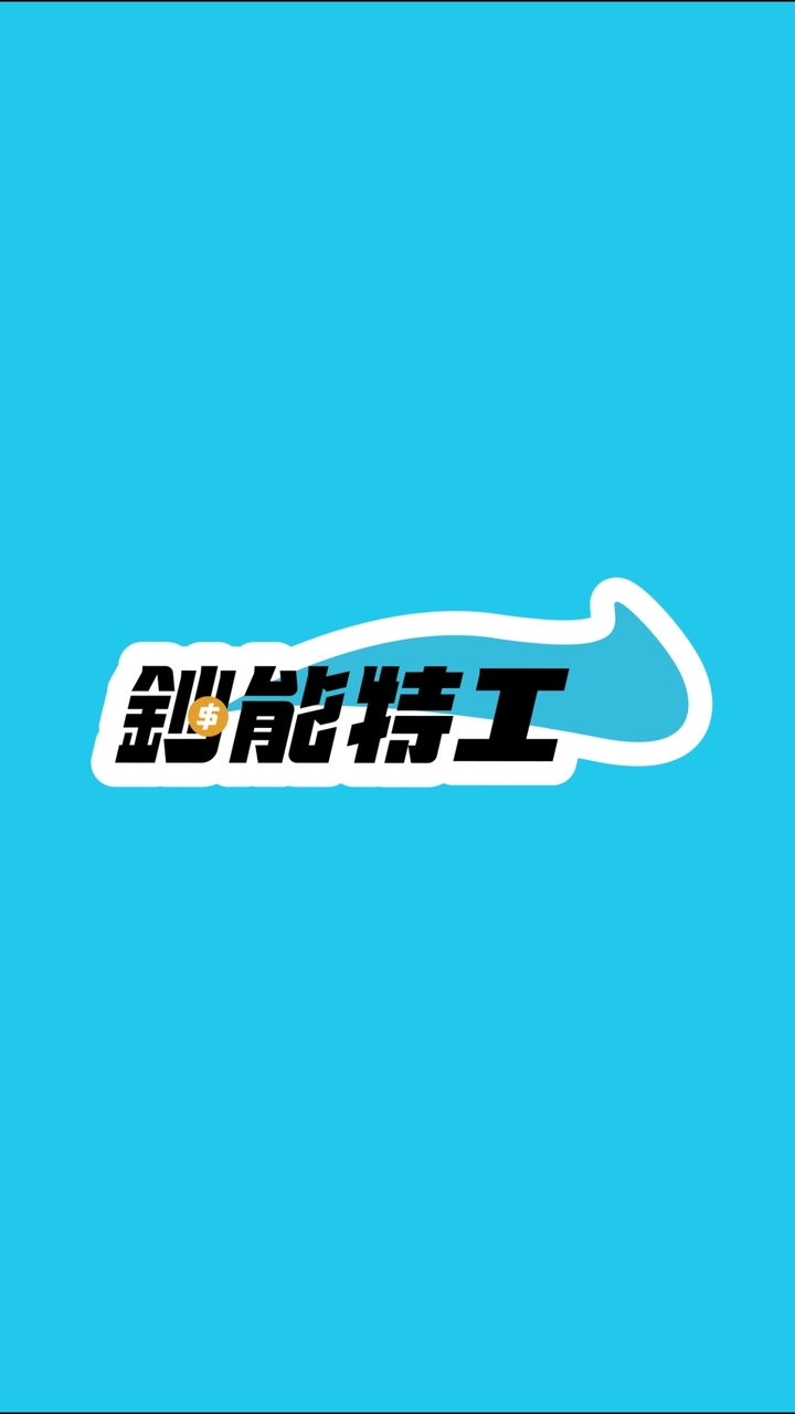 鈔能特工＿台南區餐飲QRcode特工